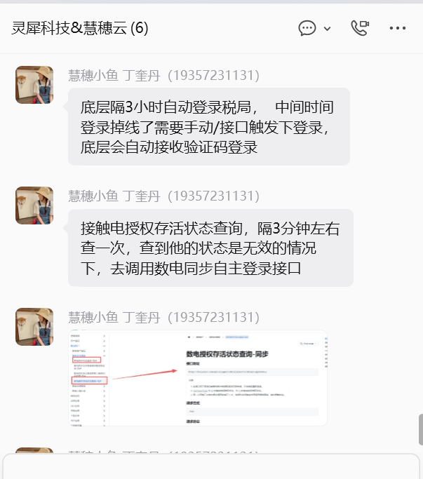 慧穗云关于登录掉线和存活状态查询的说明